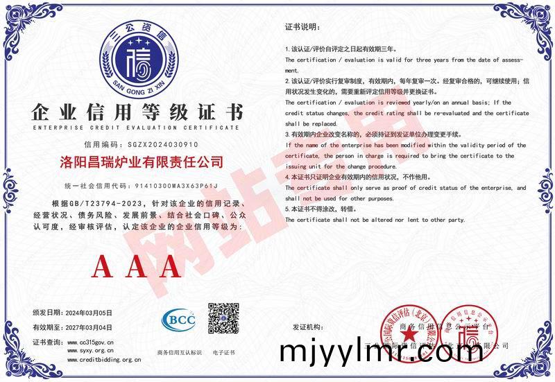 企業信(xin)用(yong)等(deng)級證(zheng)書(shu)