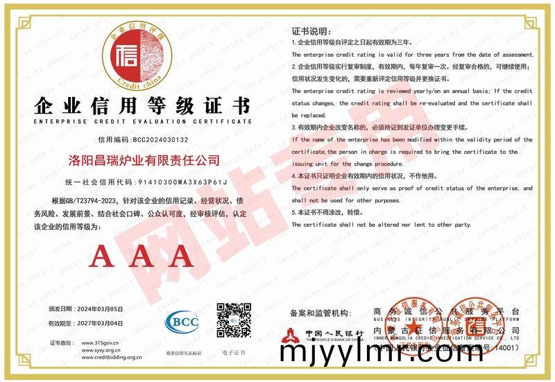 企業(ye)信用(yong)等(deng)級證書