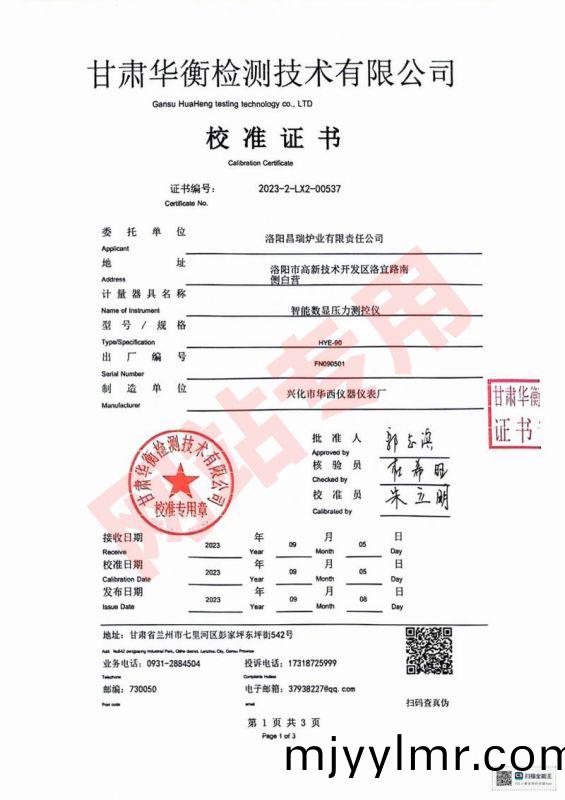 校準(zhun)證書(shu)